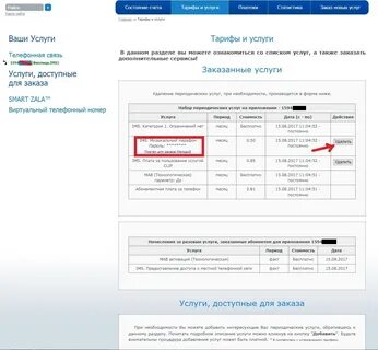 Как отключить официально домашний телефон