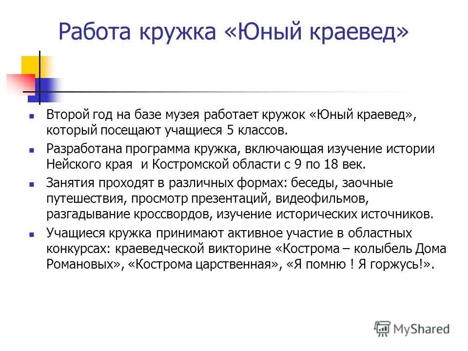 Программа юный краевед. Программа юный краевед