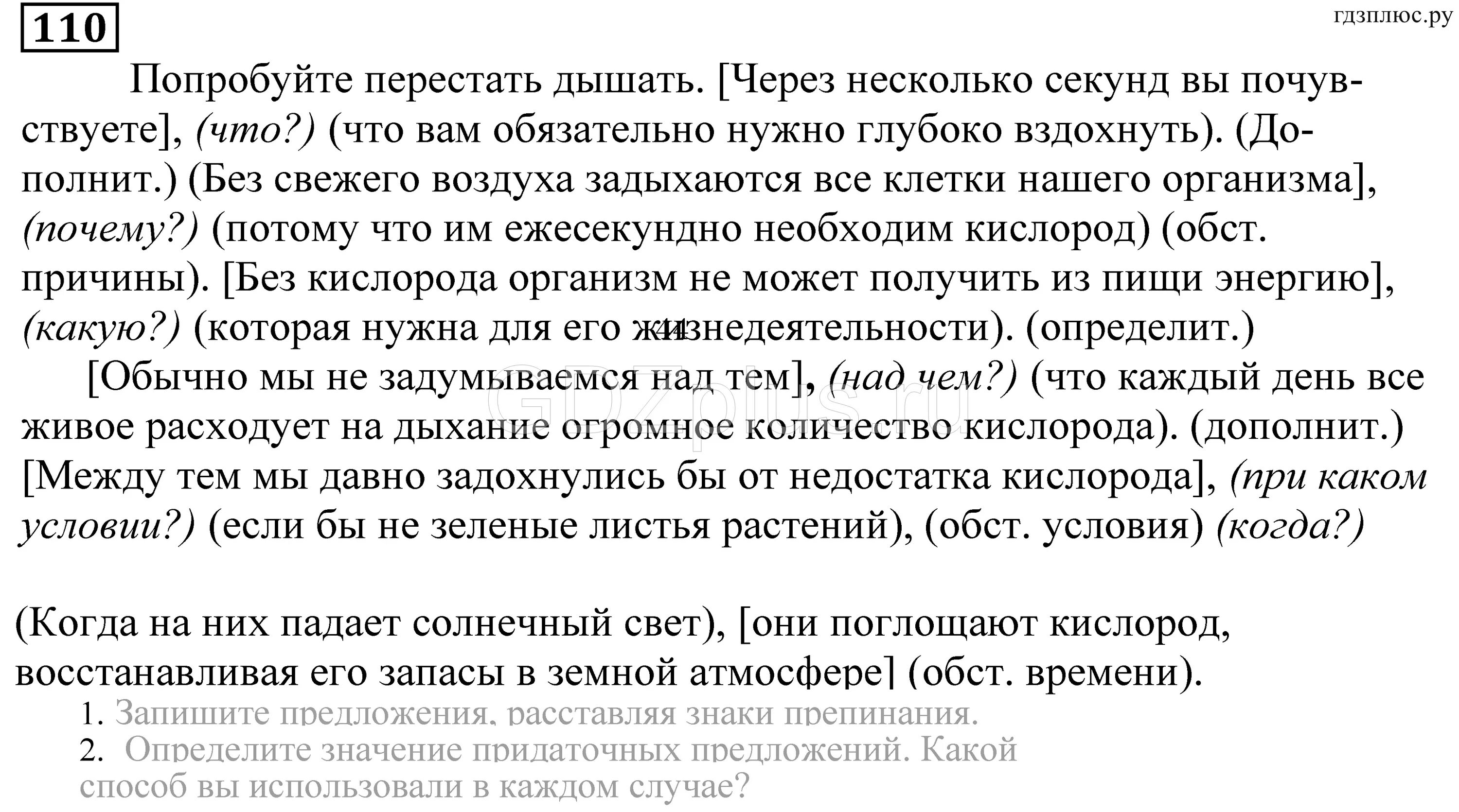 Упражнение 110 по русскому языку 9 класс Пичугов. Русский язык 9 класс номер 110. Попробуйте перестать дышать. 110 Гдз русский. Перестаю дышать текст