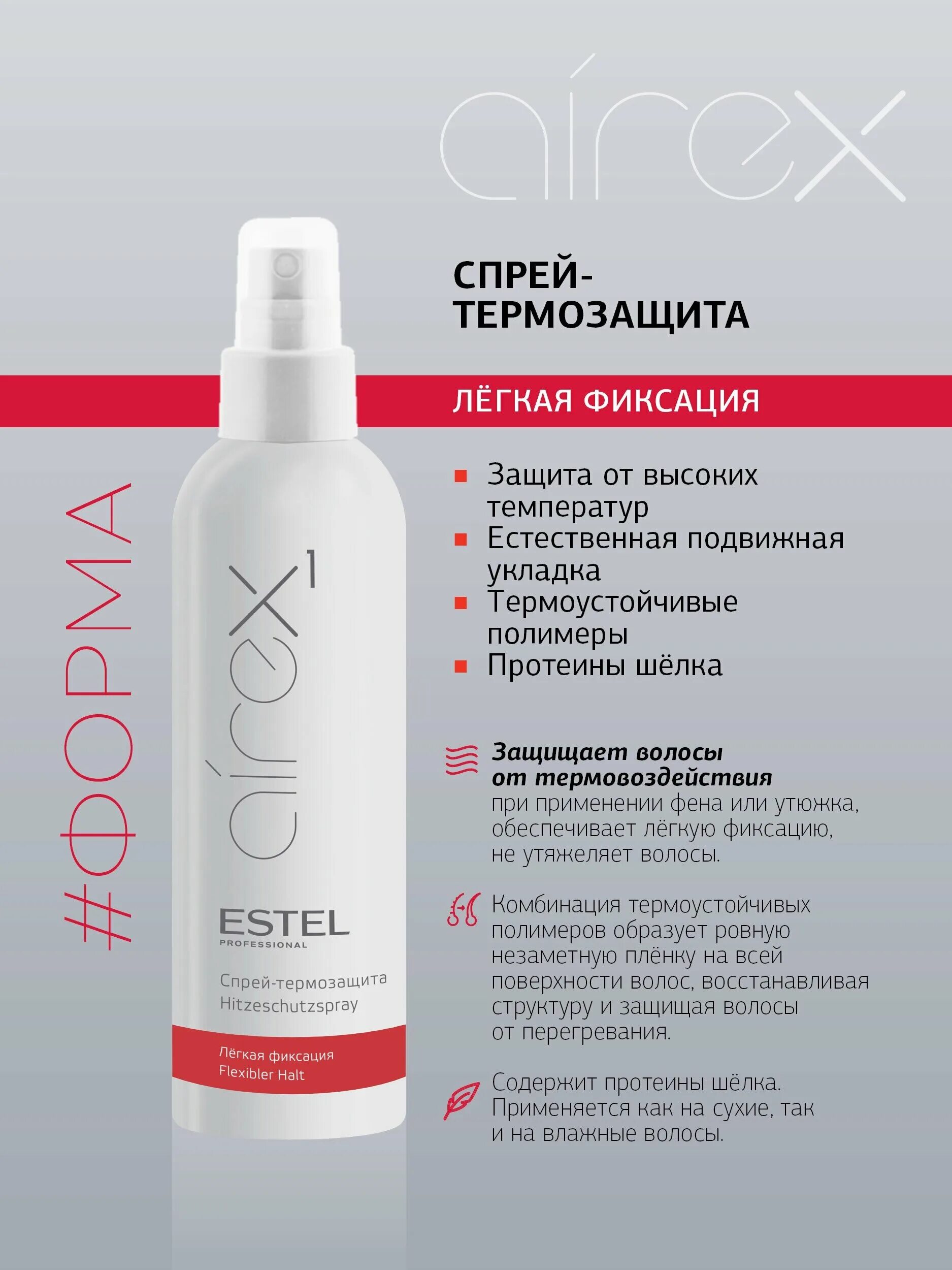 термозащита для волос эстель отзывы. Hct/300 текстурирующий спрей для волос taffeta estel haute couture, 300 мл. термозащита для волос эстель отзывы. термозащита для волос эстель отзывы.