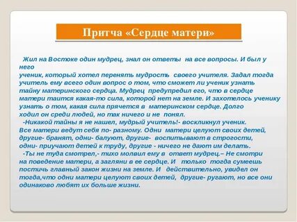 Притча о сердце