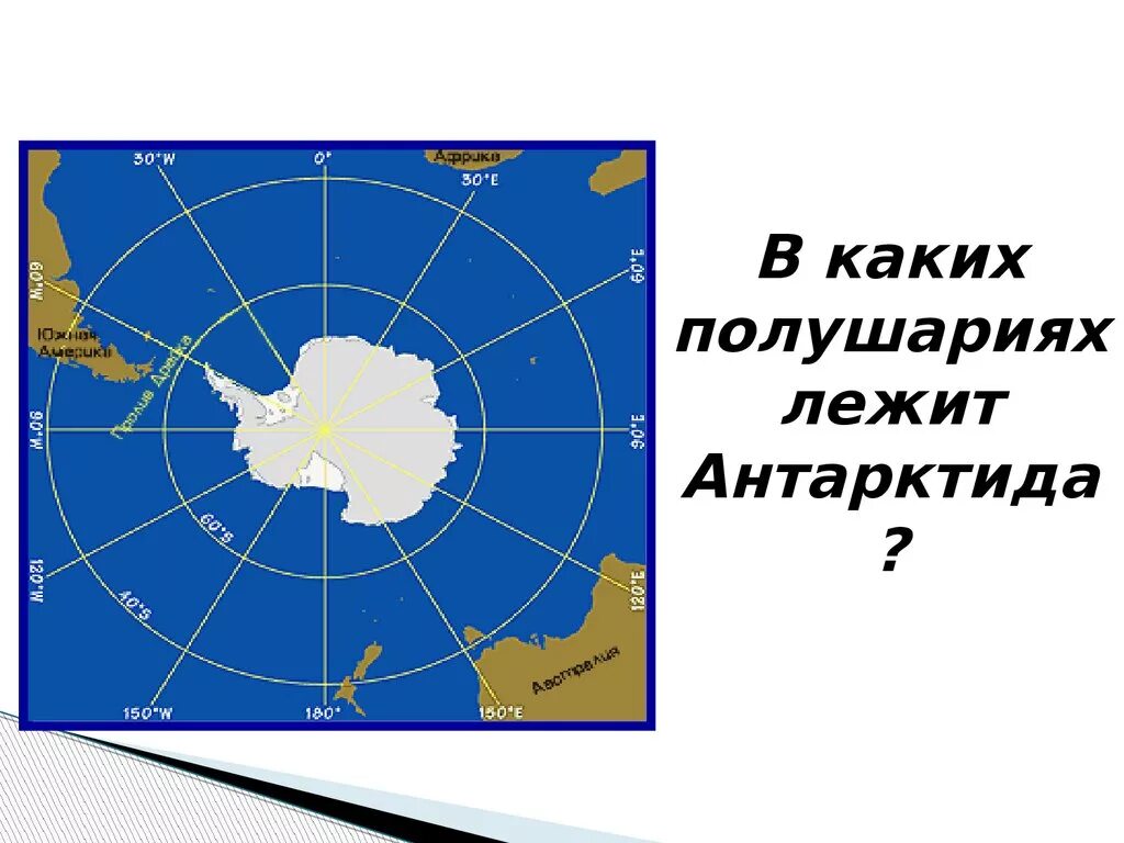 Антарктида расположена в полушариях. Антарктида на карте. Антарктида на карте полушарий. Антарктида на полушарии. Материк антарктида находится в полушариях