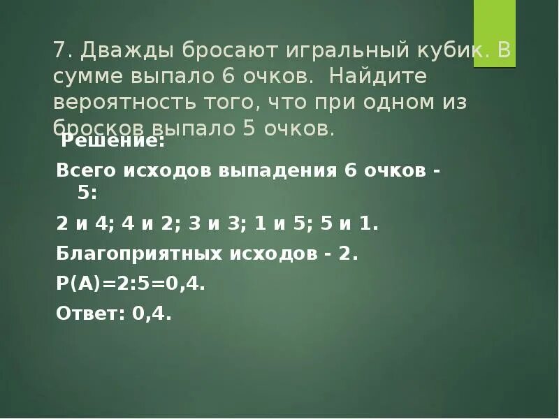 Правильную игральную кость бросили 2 раза