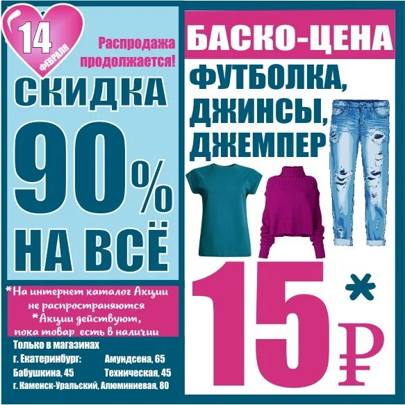 Бабушкина 45 екатеринбург. Магазин Баско пати Екатеринбург. Секонд хенд ЕКБ Баско пати. Бабушкина 45 Баско пати. Каменск-Уральский Баско пати алюминиевая 80 скидки.