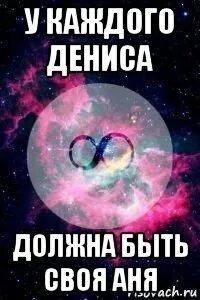 Насте должен