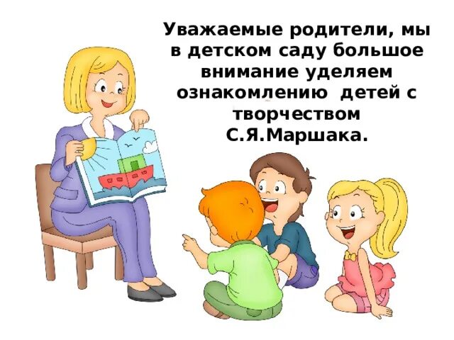 Будем уважать книгу. Уважаемые родители. Уважаемые родители читайте детям книги. Консультация для презентации. Картинка родители читают детям книги.