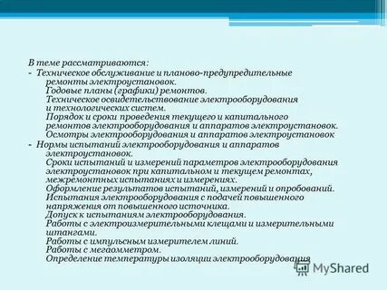 Приказ техническом обслуживании