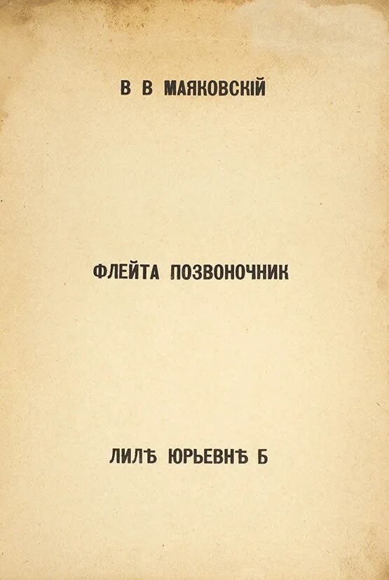 Флейта позвоночник