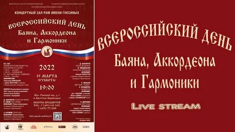 День гармоники