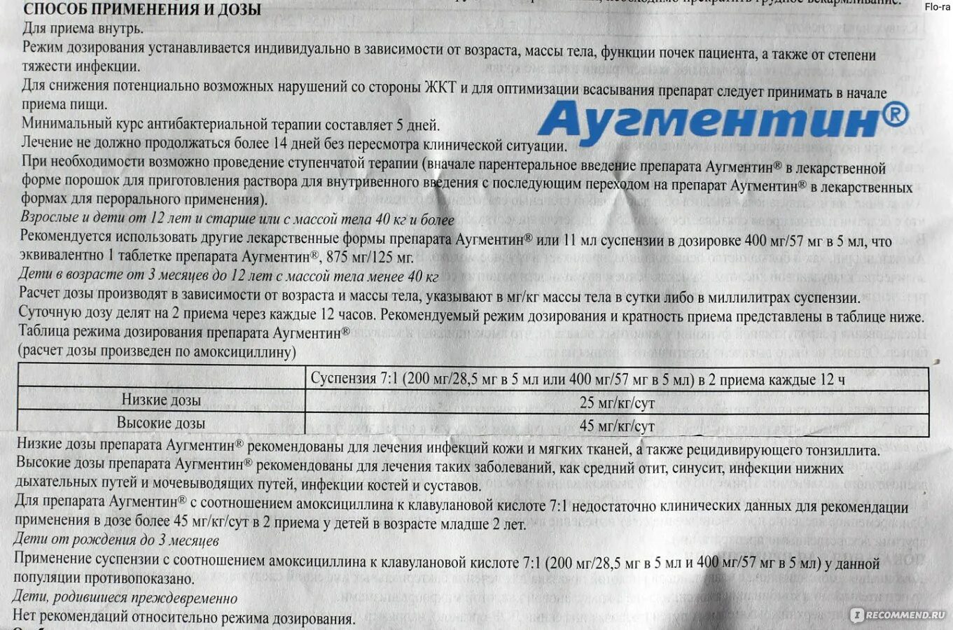 Аугментин 1000 инструкция отзывы. Аугментин 457 суспензия дозировка. Аугментин 200.