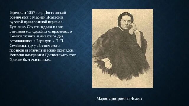 Достоевский презентация 9. Женитьба Достоевского. Исаева жена Достоевского.