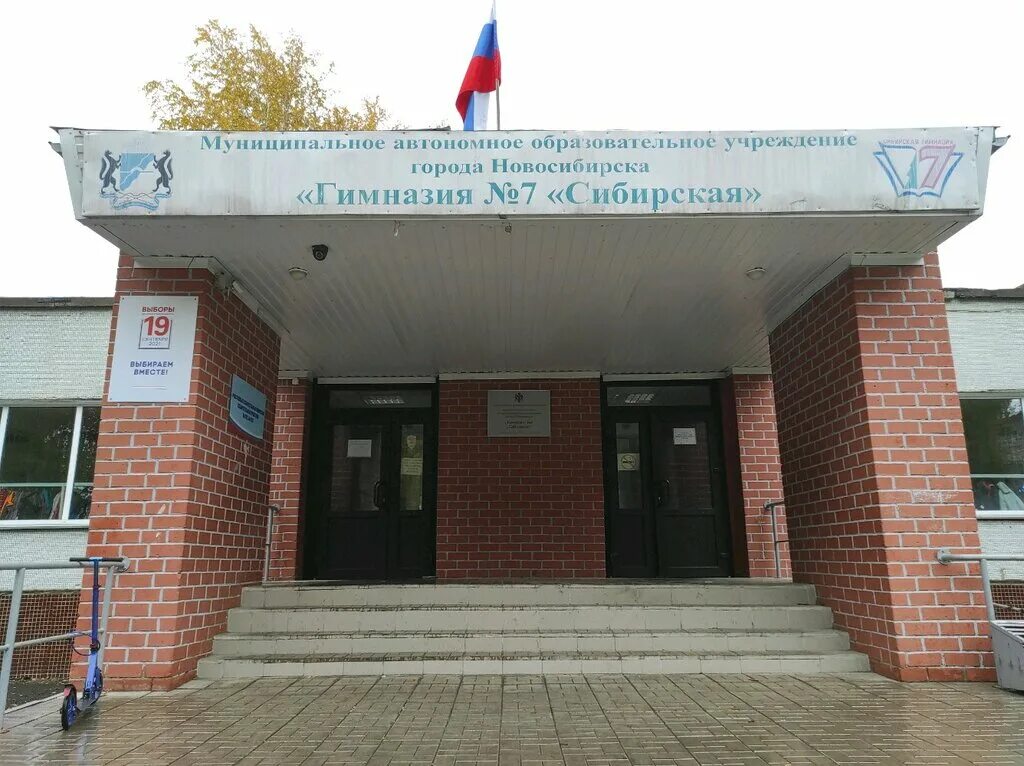 гимназия 7 сибирская новосибирск эмблема. гимназия 7 сибирская новосибирск официальный сайт. гимназия № 7 «сибирская». гимназия номер 7 красноярск. гимназия 7 кировский район новосибирск.