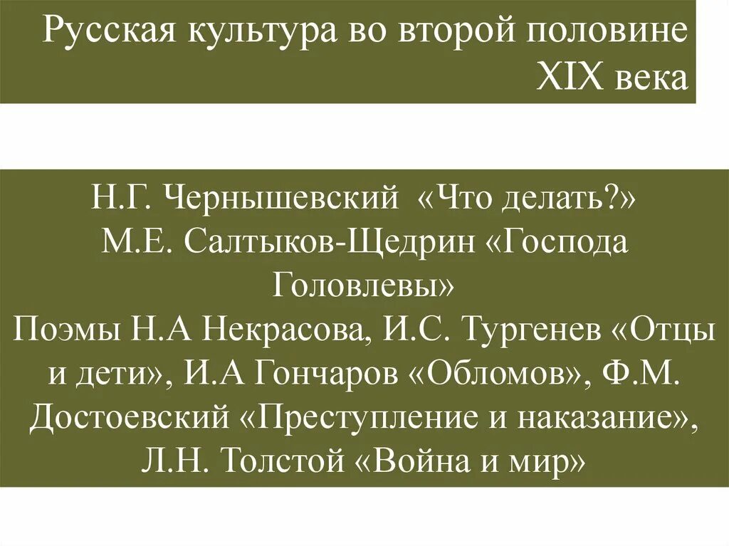 Таблица литература второй половине 19 века. Культурное пространство России во 2 половине 19 века. Культурное пространство империи во 2 половине 19 века. Русская культура второй половины XIX В.. Российская культура во второй половине 19 века.