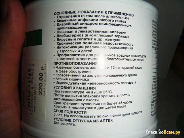 Полисорб инструкция по применению детям 5 лет. Полисорб инструкция по применению детям 5 лет