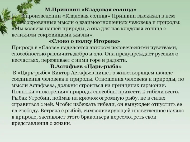 Кладовые природы и человека кладовая солнца. Сочинение кладовая солнца. Сочинение на тему кладовая солнца. Природа и человек пришвин кладовая солнца. Кладовая солнца сочинение 6