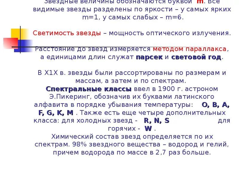 Во сколько раз отличаются светимости двух звезд. Абсолютная Звездная величина формула. Видимая Звездная величина обозначается буквой. Звездные величины звезд. Звездная величина буква.