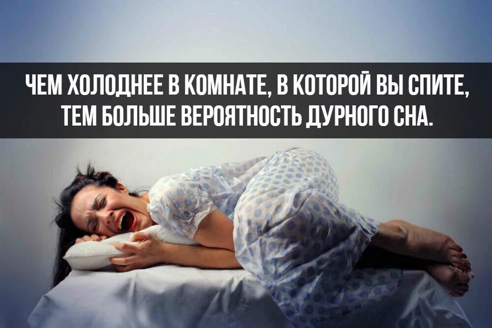 Причины кошмаров у женщин. Сон в холоде. Почему снятся плохие сны. Если человеку часто снятся кошмары.