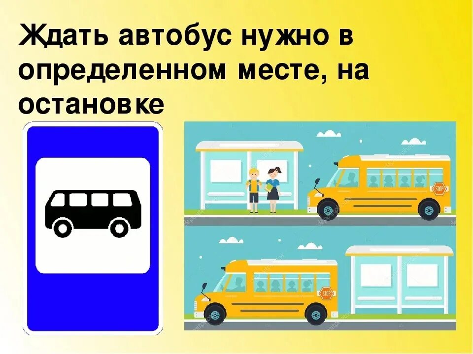 На автобусной остановке остановился автобус. Правила поведения в автобусе для детей. Правила поведения в общественном транспорте. Транспорт ПДД. Поведение в автобусе для детей.