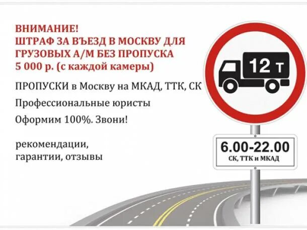 Пропуск свыше 3.5. Движение грузовых по ттк. мкад без пропуска. движение грузового транспорта по ттк. грузовики на мкад ограничения.