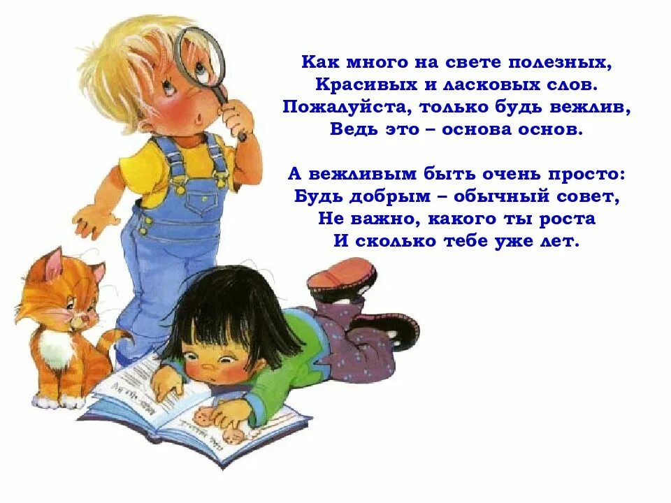 Доброе слово пожалуйста. Вежливые слова. Вежливые слова для детей. Вежливые слова презентация. Вежливые слова. Пожалуйста.