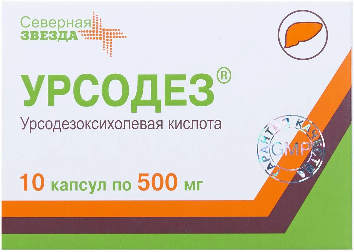 Урсодез 250 в капсулах. Урсодез капсулы 500мг. Урсодез 500 Северная звезда. Урсодез 500мг 30шт.