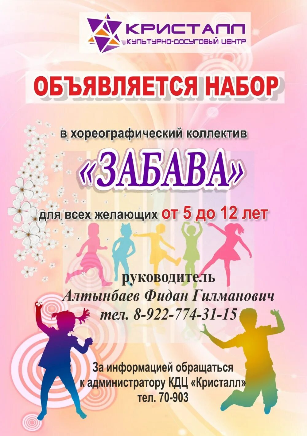 Название танцевального кружка