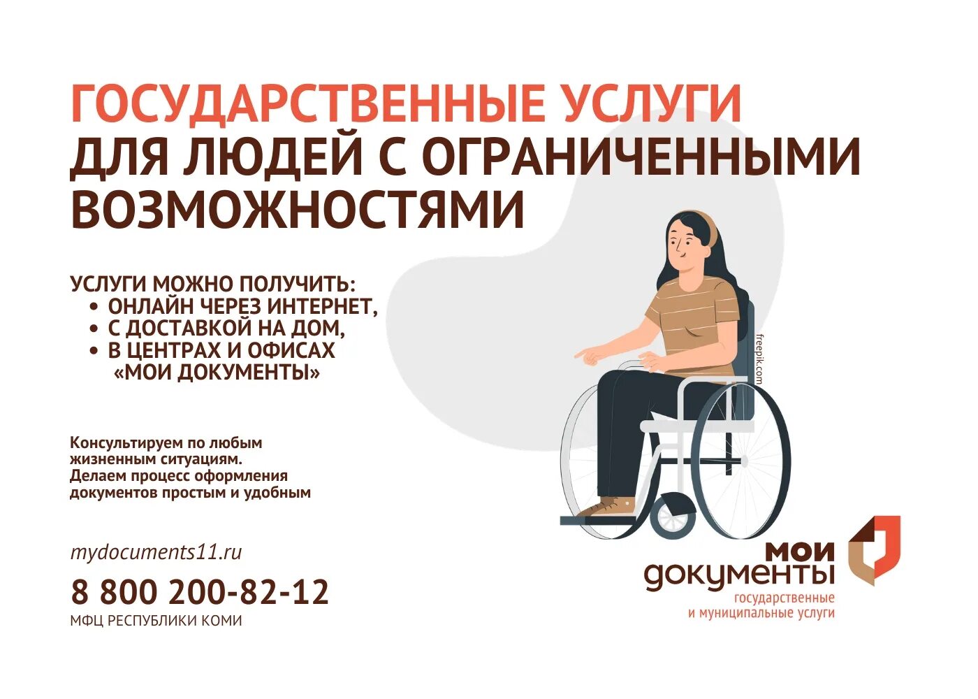 МФЦ инвалиды. МФЦ доступная среда для инвалидов. Обслуживание инвалидов в МФЦ. Доступная среда в МФЦ. Мфц льготы инвалидам