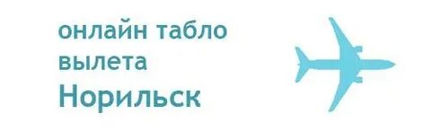 Прибытие самолета салехард сегодня