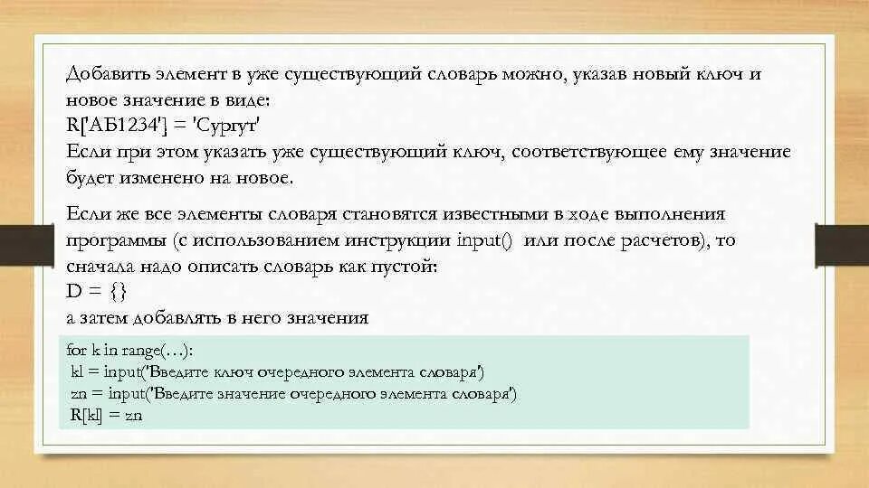 Как добавить значение в словарь. Добавить элемент в словарь. Добавление элемента в словарь Python. Элементы словаря.