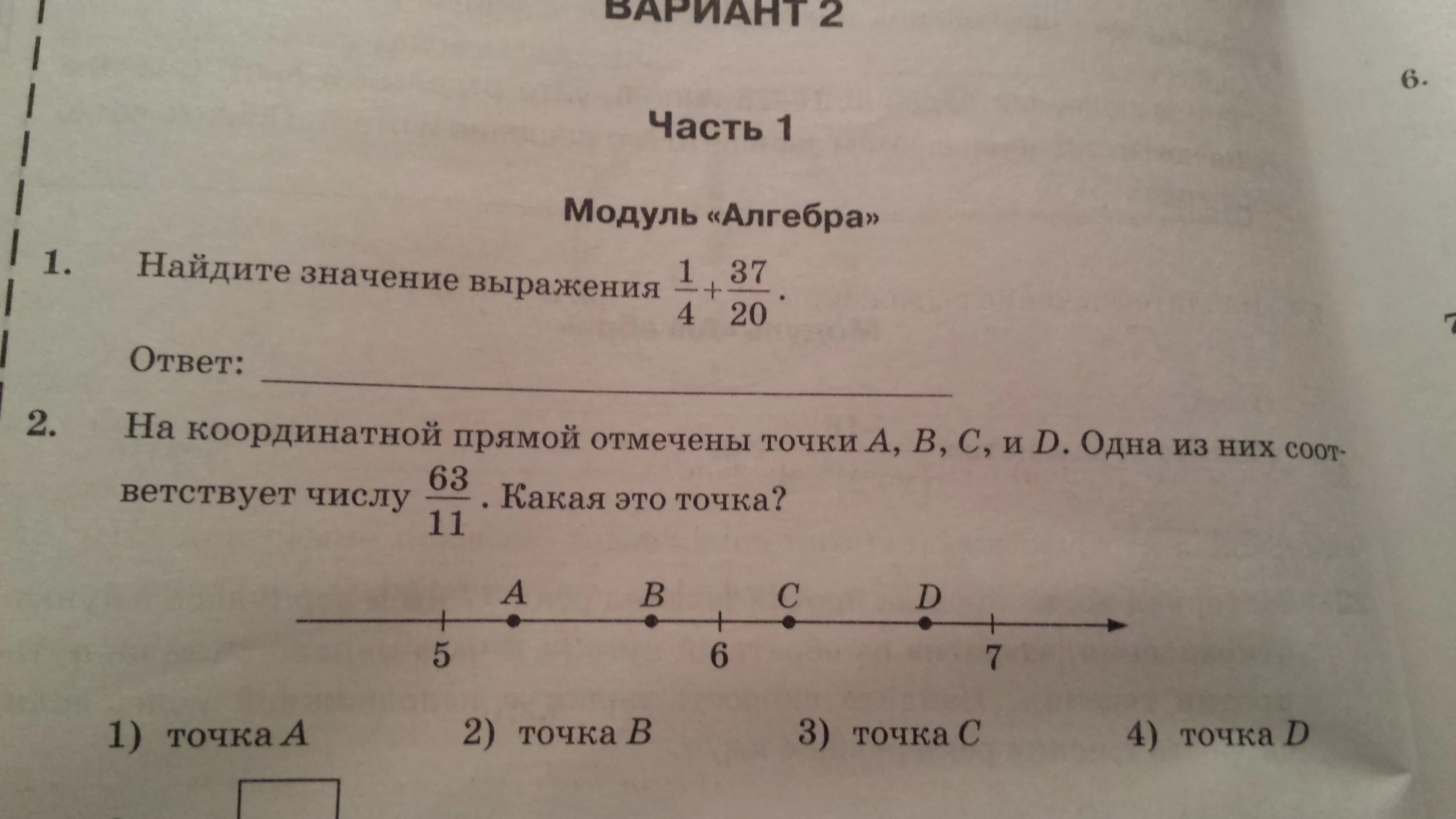 2 соответствует 1 они