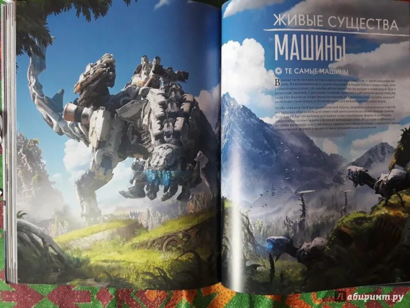 Мир игры horizon. Horizon Zero Dawn артбук. Horizon Zero Dawn artbook. Horizon книга.