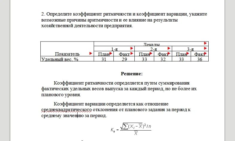 1 коэффициент ритмичности коэффициент. 1 коэффициент ритмичности коэффициент