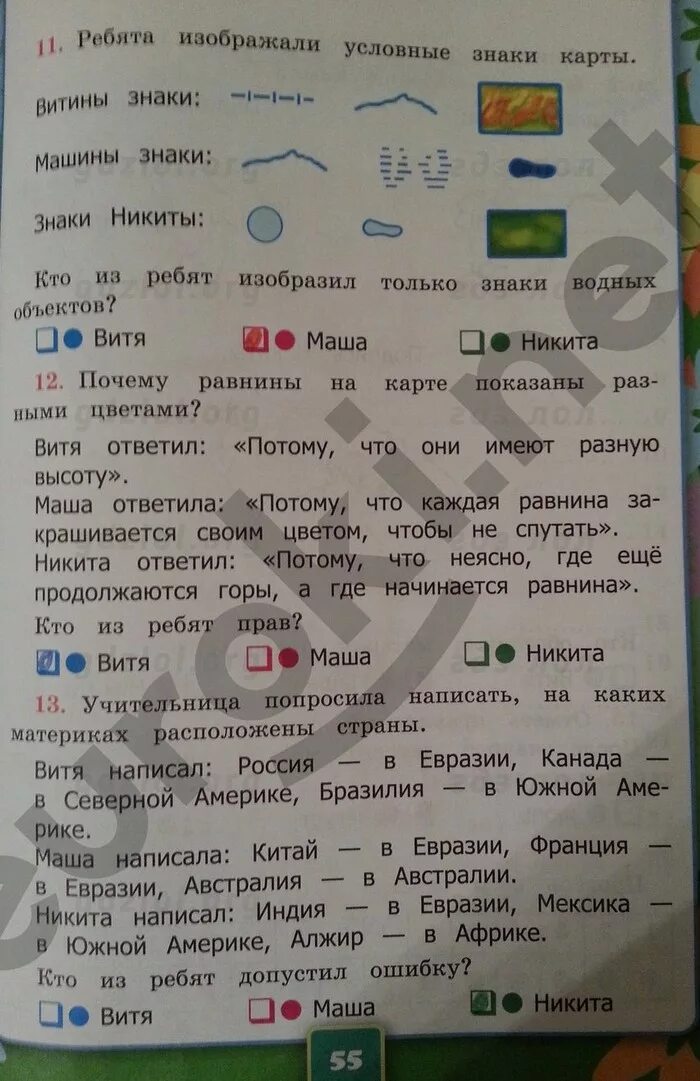 Стр 52 55 окружающий мир 2 класс. Окружающий мир 2 класс рабочая тетрадь 2 часть стр 55. Гдз по окружающему миру 2 класс 2 часть рабочая тетрадь страница 55. Окружающий мир 2 класс рабочая тетрадь 2 с 55. Ответы по окружающему миру 2 класс 2 часть рабочая тетрадь страница 55.