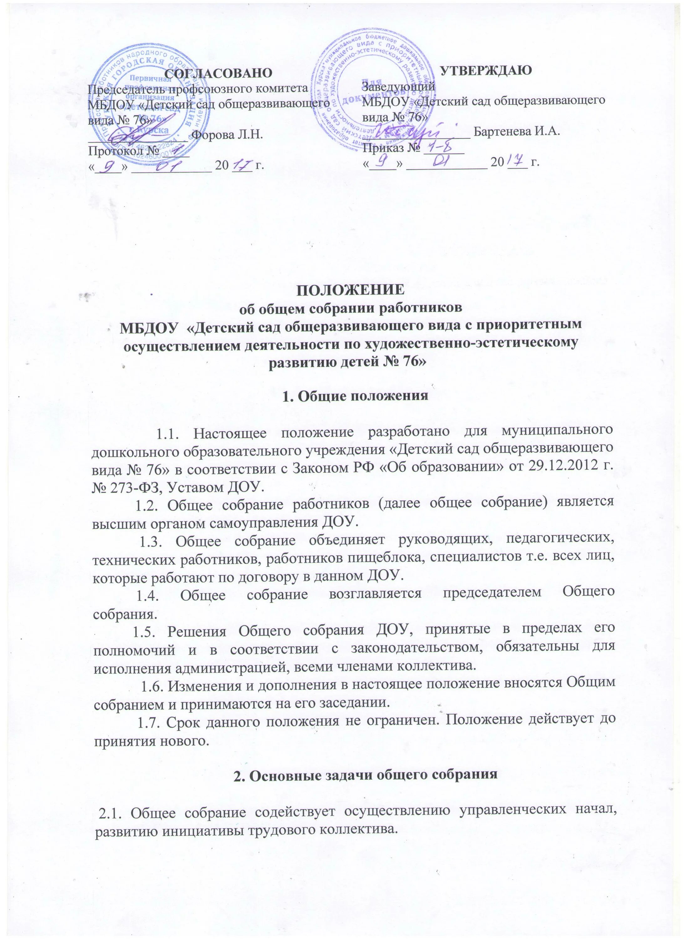 Положение об общем собрании