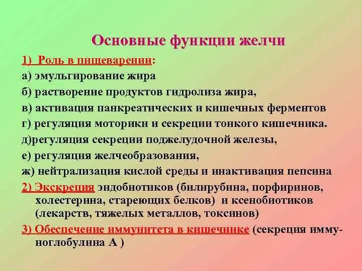 Три функции желчи в пищеварении. Основной функции желчи. Активация ферментов функции желчи. Роль желчи в кишечнике в пищеварении. При увеличении секреции желчи моторика тонких кишок.