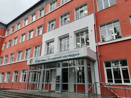 Сергиево посадский гуманитарный