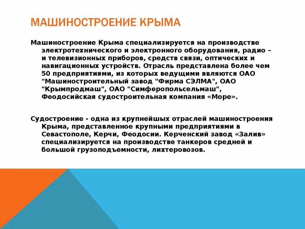 Проблемы экономики крыма. Машиностроение Крыма. Перспективы развития машиностроения Крыма. Перспективы машиностроения. Машиностроение в Крыму доклад.