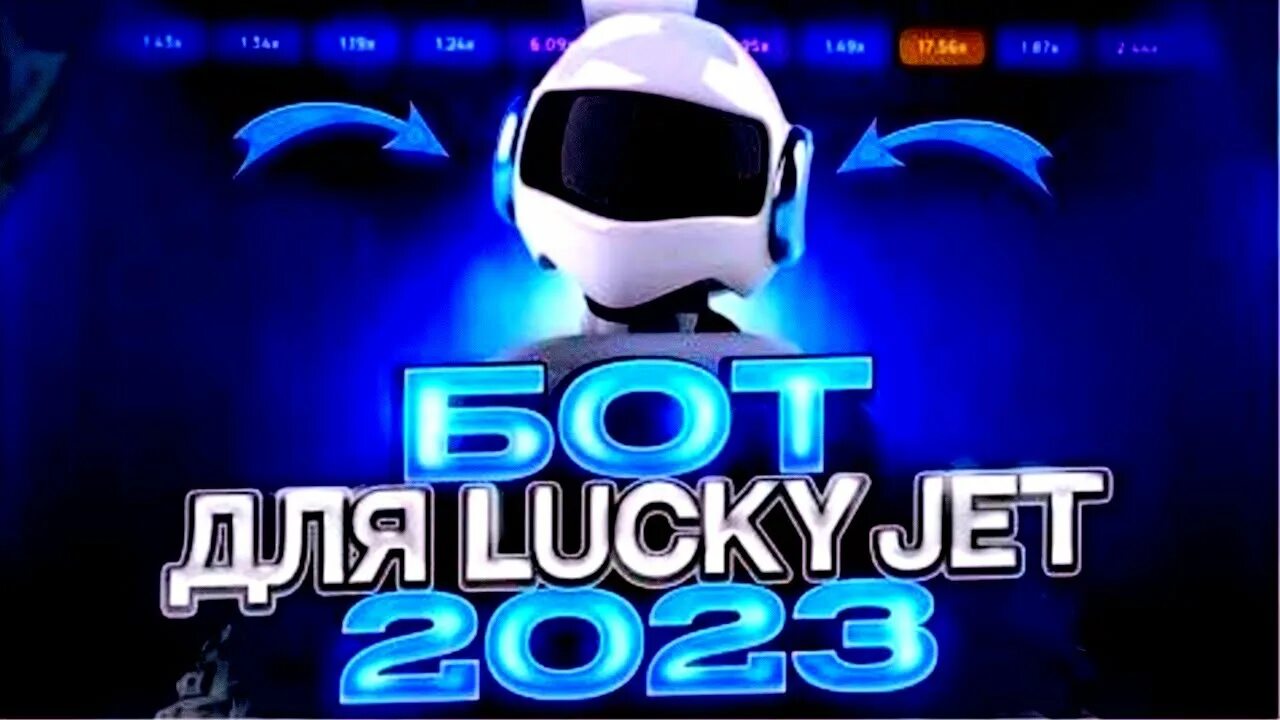 Официальная игра lucky jet. Лаки Джет 1win. Лаки Джет бот. Lucky Jet игра. Lucky Jet софт.