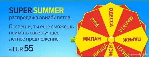 Супер билеты