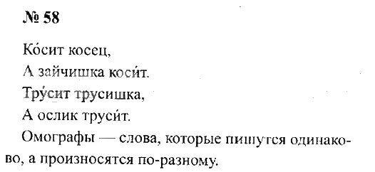косит косец ударение. предложение со словомприледный. русский язык страница 28 упражнение 58. русский язык страница 18 упражнение 28. русский язык страница 28 упражнение 58.