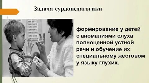 Сурдопсихология развитие