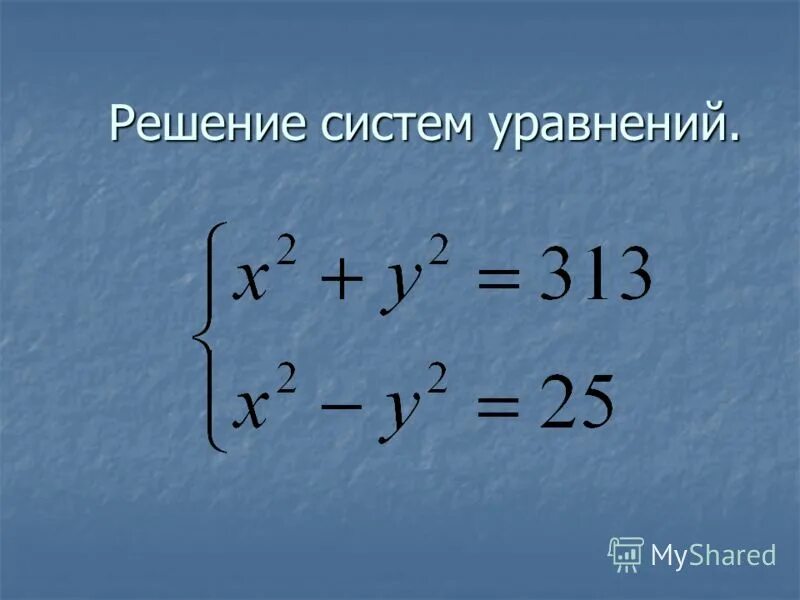 6 12 13 решение. Системы уравнений.. Знак системы уравнений. Нет решений системы уравнений. Уравнение с ответом 12.