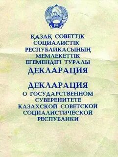 Декларация казахстан 2023