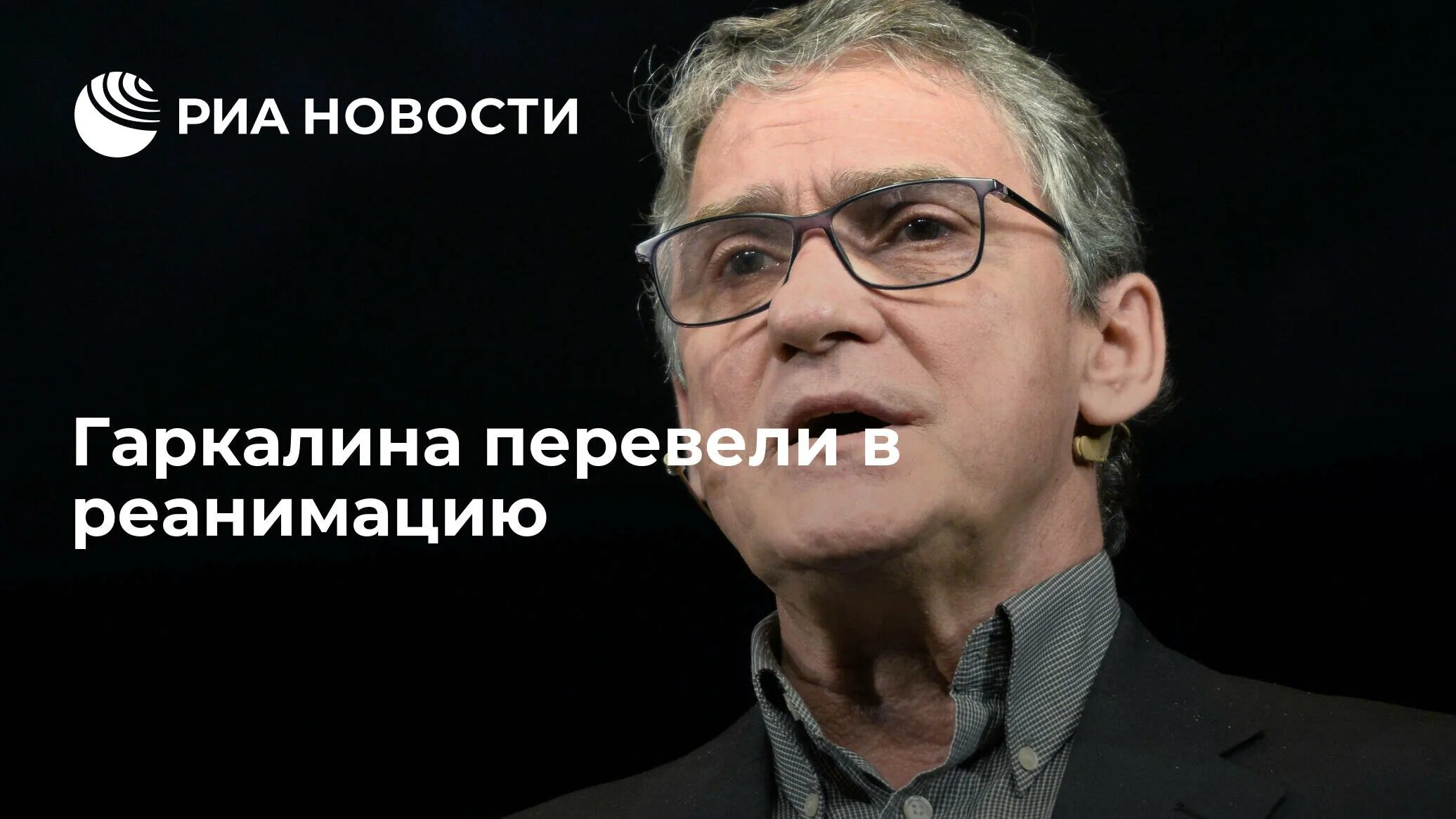 Гаркалин актер. Гаркалин вектор. Гаркалин причина смерти дата