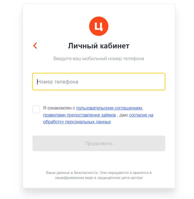 Центрофинанс войти по телефону