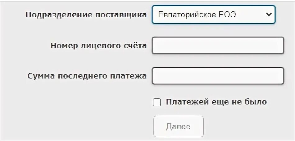 Mega billing com. Крымэнерго личный кабинет по лицевому счету. Лицевой счет Крымэнерго. Крымэнерго личный кабинет вход. Личный кабинет юридических лиц Крымэнерго.