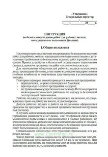 Типовая инструкция рабочего люльки подъемника