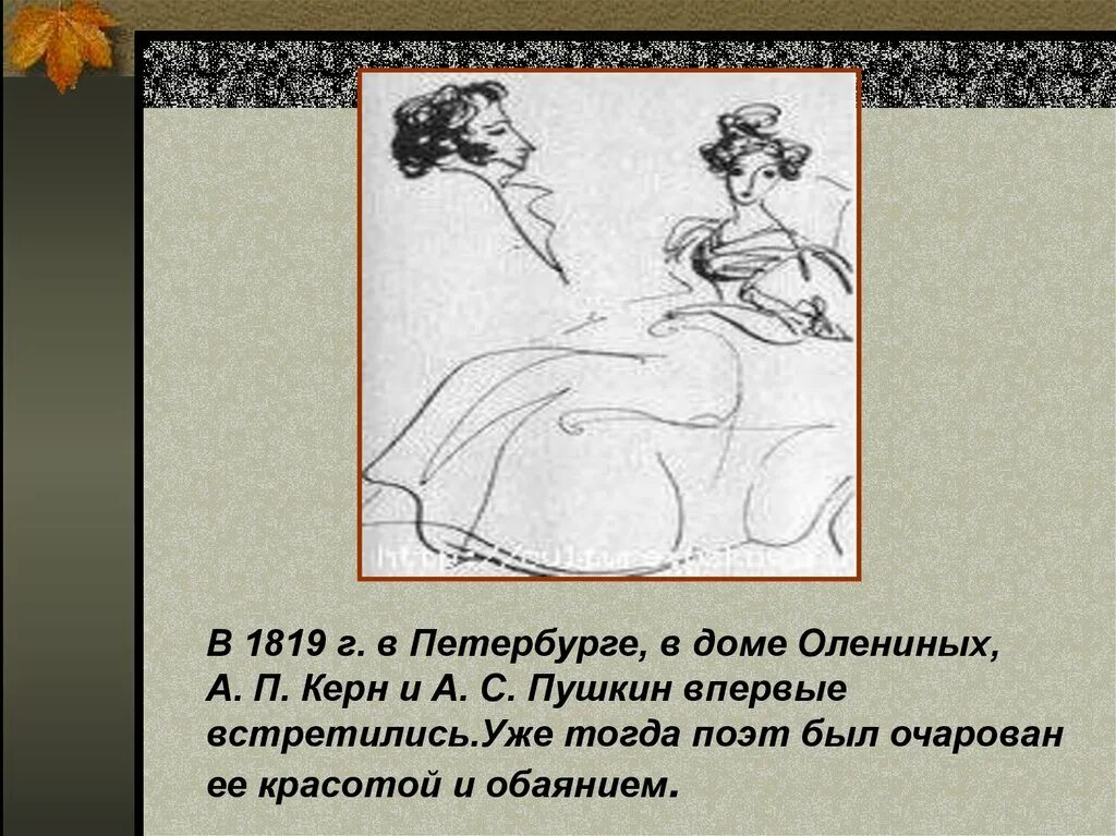 Пушкин Керн стихотворение. Я помню чудное мгновенье Пушкин. Стих Керн Пушкин текст. Кому посвятил пушкин стихотворение я помню чудное