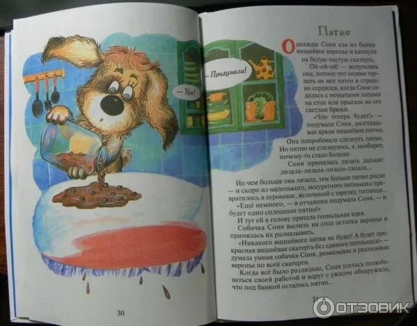 Сказка про собачку соню читать