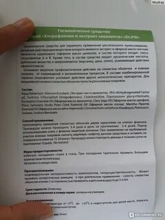 Эвкалипт и хлоргексидин спрей для полости рта
